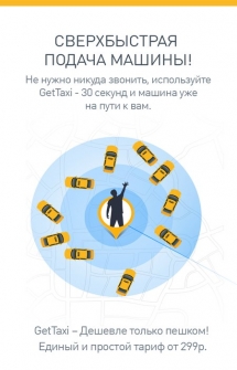 Get Taxi – Заказ Такси